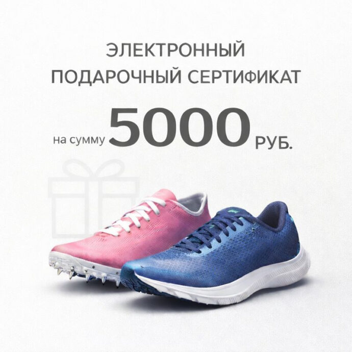 Сертификат подарочный электронный 5000 руб