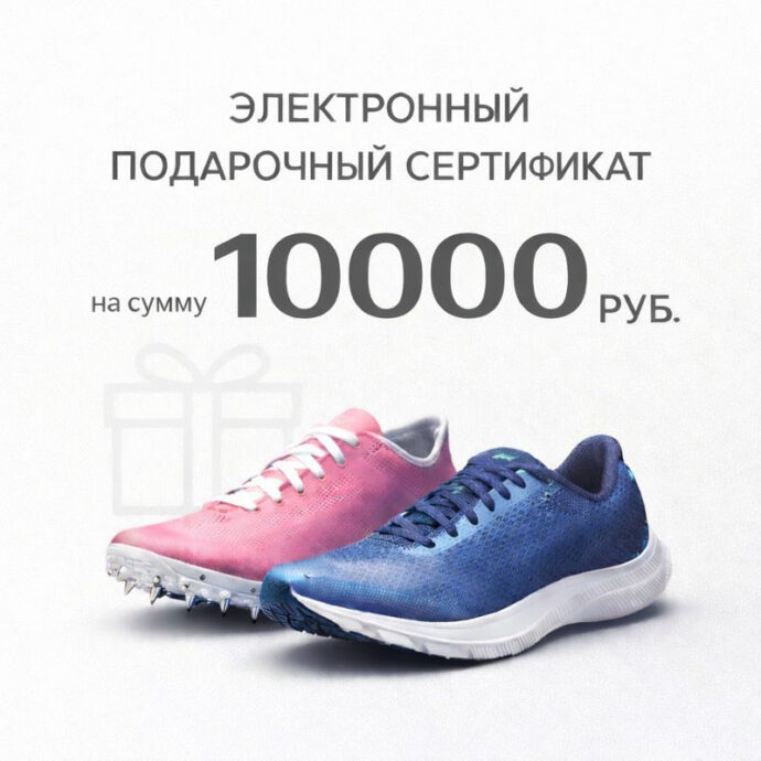 Сертификат подарочный электронный 10 000 руб